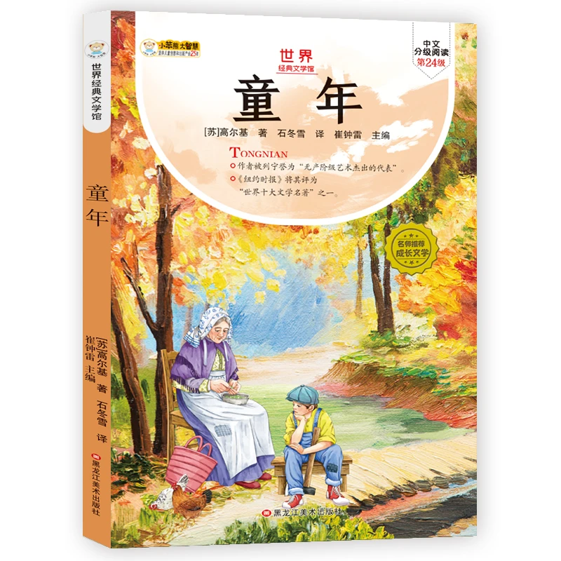 童年 9-12岁 课外阅读 【老师推荐】