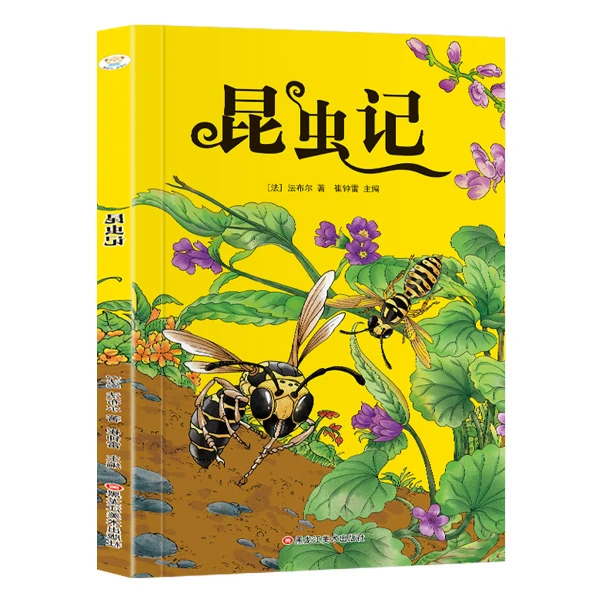 昆虫记 96页 彩图注音 0-9岁 语文启蒙【老师推荐】