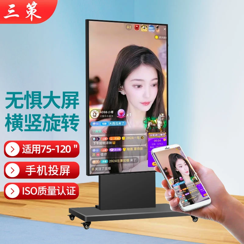 三策75/86/98/100/120英寸电视竖屏展示移动推车横竖旋转落地支架