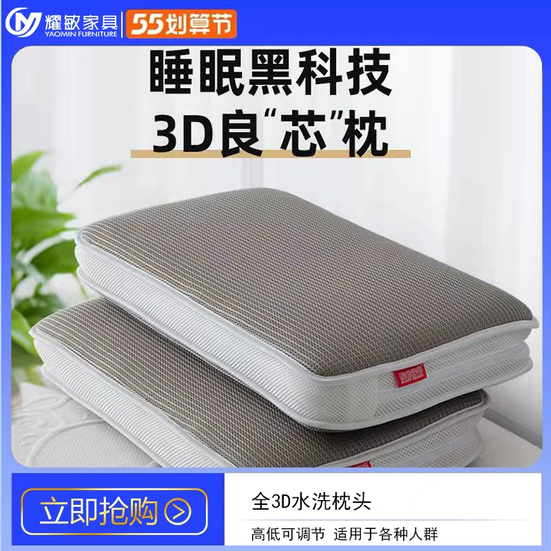 【耀敏推荐】3d枕头枕芯助睡眠护颈椎枕全拆水洗透气防潮防螨抑菌