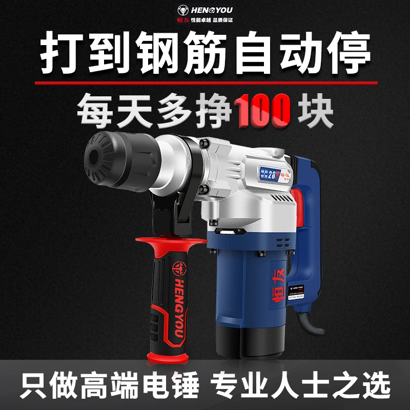 恒友电锤电镐电钻28T32TC40B大功率多功能专业混凝土重型冲击电钻