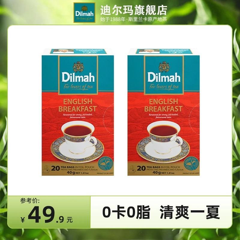 Dilmah/迪尔玛英式早餐茶40g*2盒装斯里兰卡锡兰红茶进口红茶包