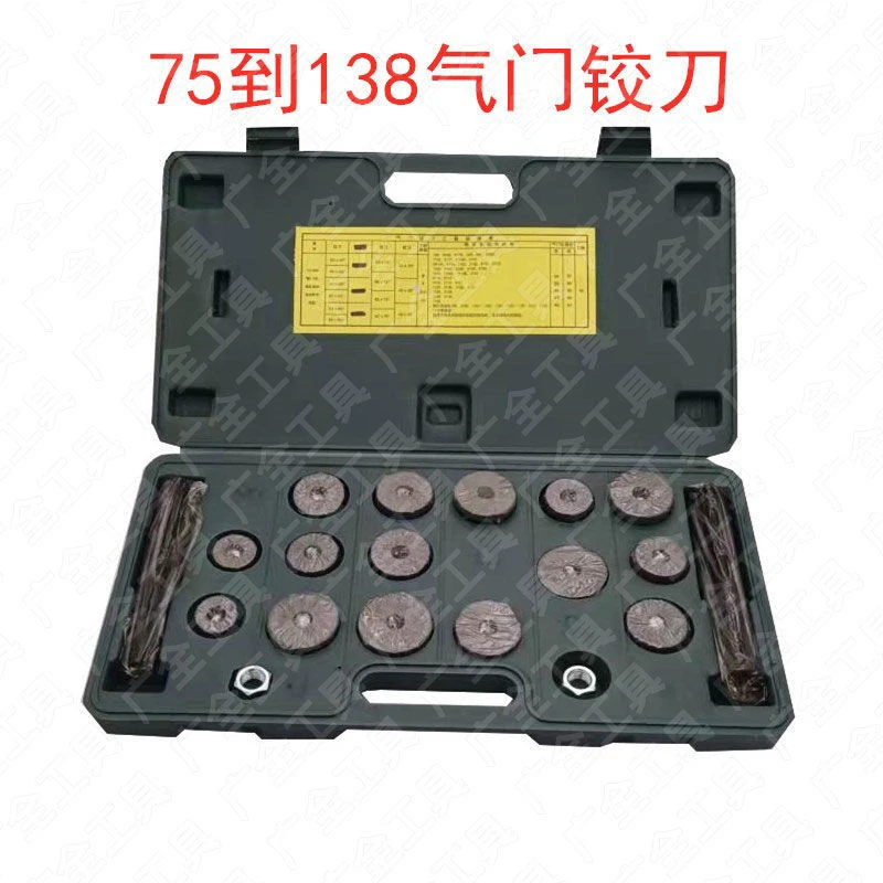 单钢拆油机气门铰刀75到138气门座圈维修工具通用型气门铰刀