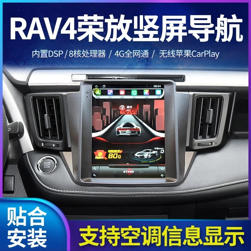 适用丰田RAV4/威兰达荣放改装中控大屏导航一体机安卓无线carplay