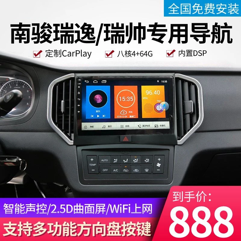 适用南骏瑞逸/瑞帅一体机中控大屏导航安卓倒车影像无线carplay