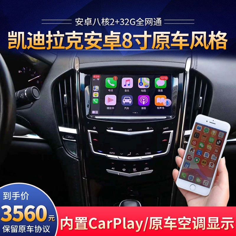 适用凯迪拉克ATS赛威XTS/SRX/ATSL凯雷德中控大屏导航无线carplay