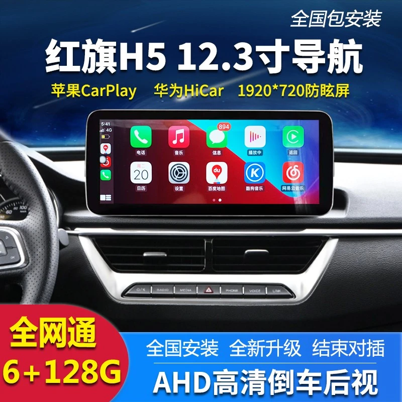 适用红旗H5 H7 盛世中控大屏导航智能无线carplay倒车记录仪