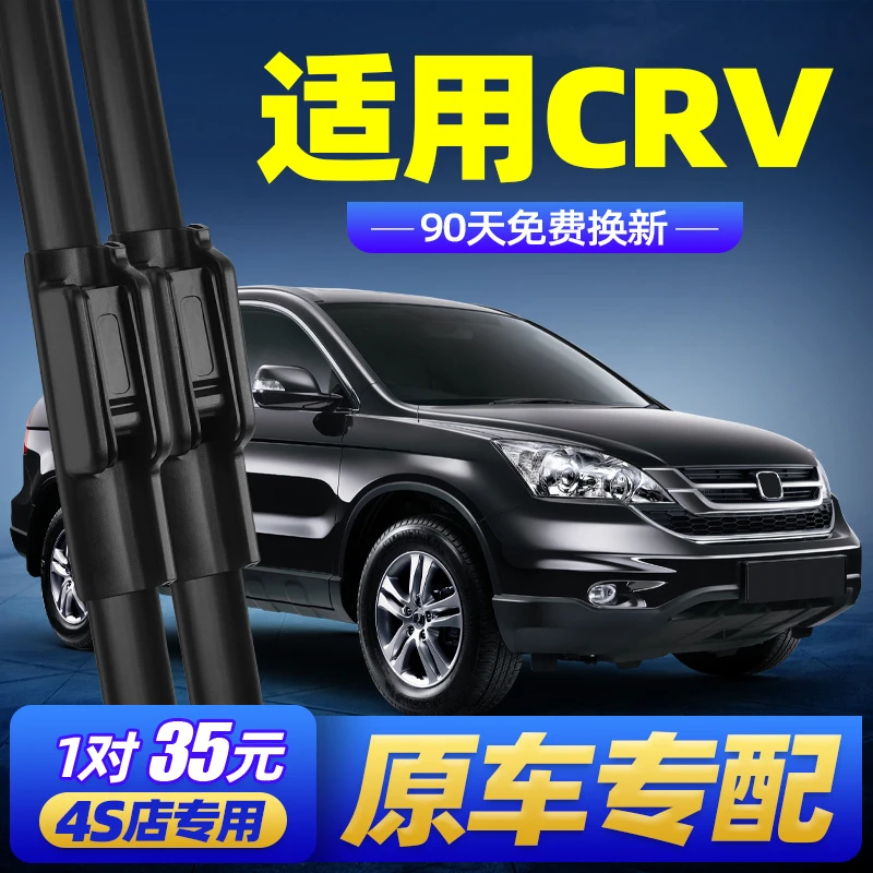 适用东风通用CRV雨刮器片2021款2119原装20无骨汽车前雨刷条