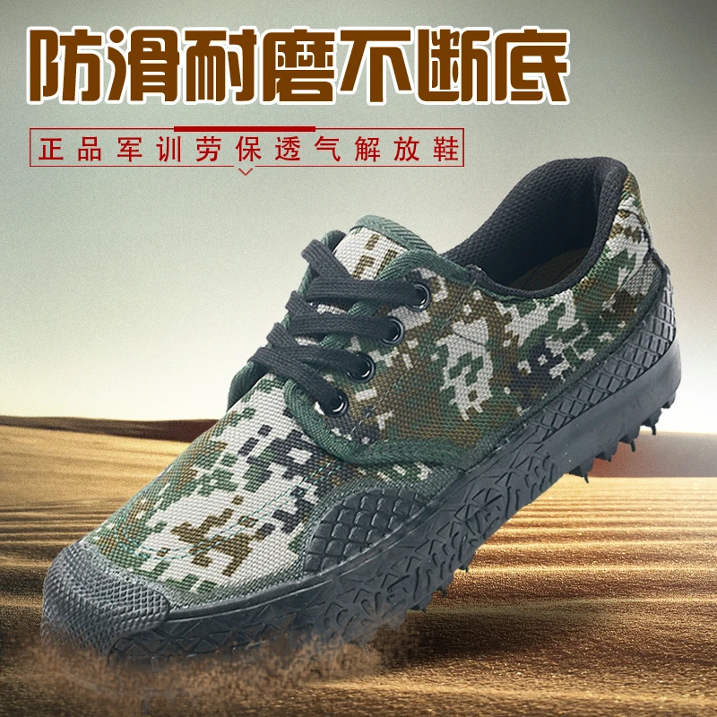 迷彩鞋男女耐磨防滑军训鞋民工工地黄球鞋劳保帆布训练胶鞋解放鞋