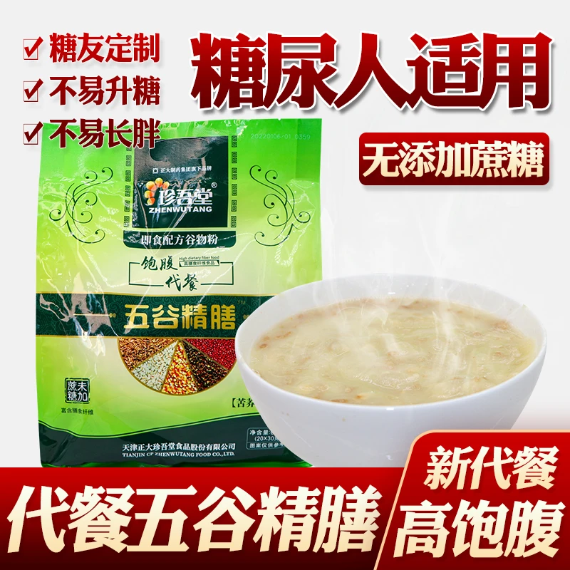珍吾堂五谷精膳苦荞燕麦片杂粮营养早餐无加糖孕妇糖尿人专用主食