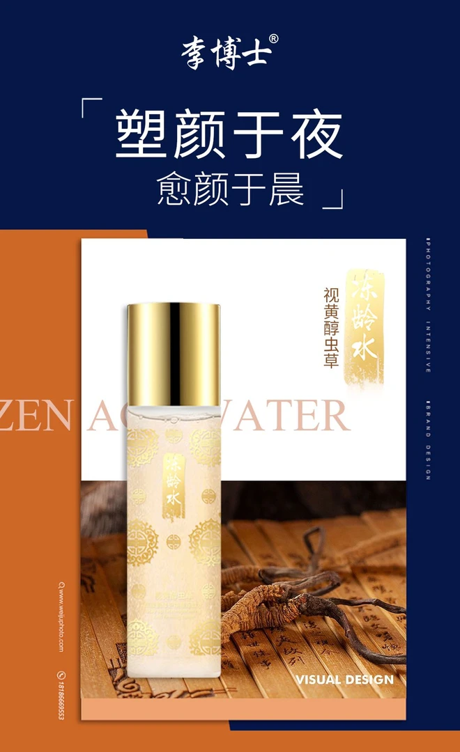 李博士 熬夜肌修焕颜冻龄水补水紧致修护