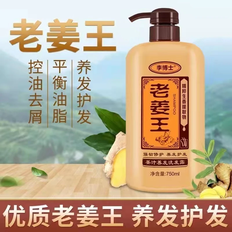 李博士姜汁养发洗发露