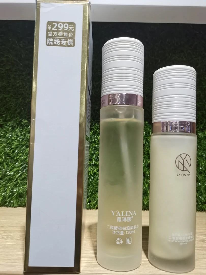 1雅琳娜二裂酵母保湿美肌两件套