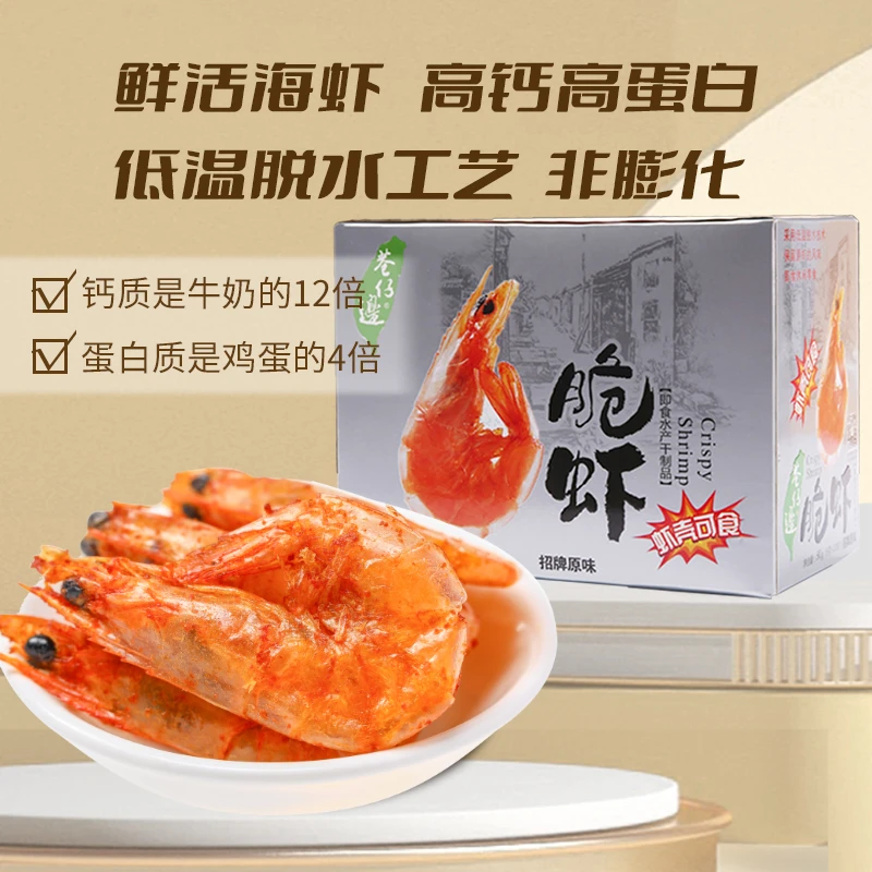 山姆同款巷仔边高钙脆虾即食孕妇儿童高蛋白营养海味零食90g/盒