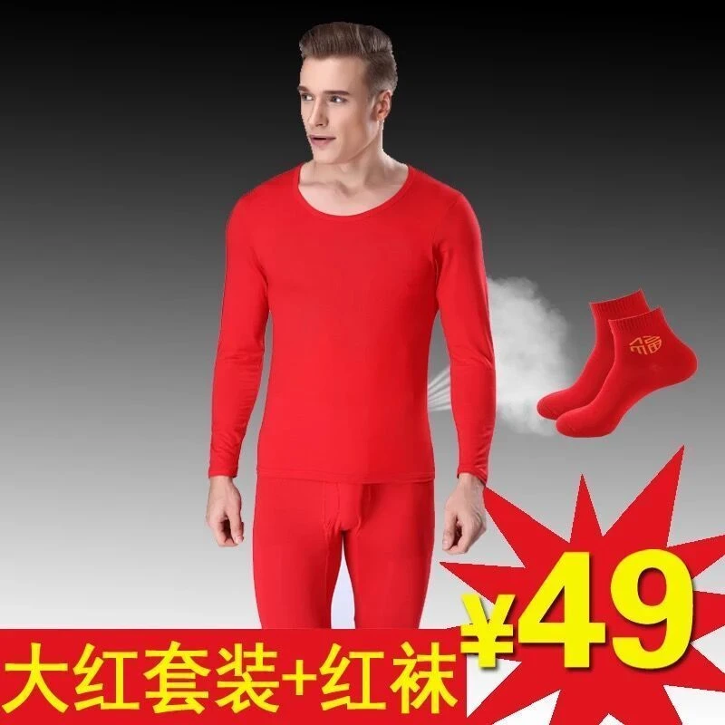 本命年大红色男士结婚打底内衣套装圆领超薄款弹力修身秋衣秋裤男