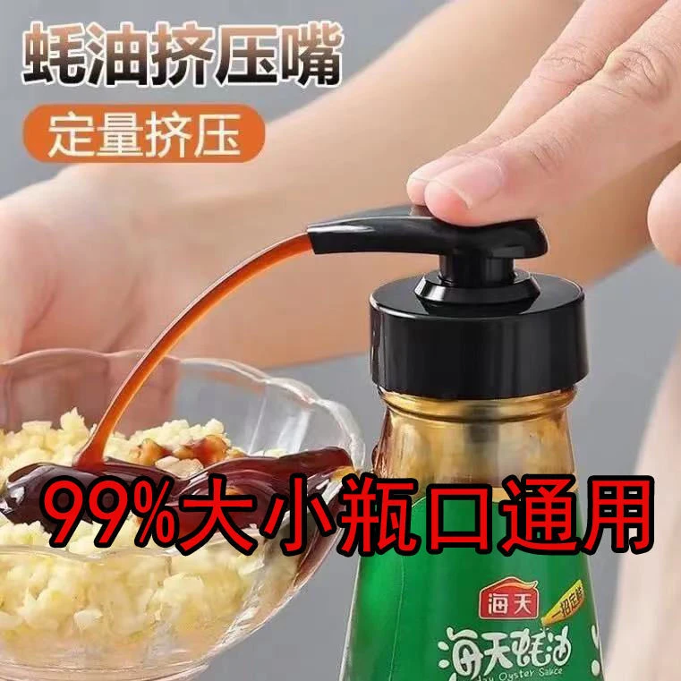 耗油按压瓶壶挤压器家用耗油专用神器通用按压式蚝油嘴手压式创意
