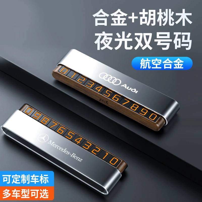 牌挪车电话车载车用移车上汽车内装饰品电话号码牌个性数字创意