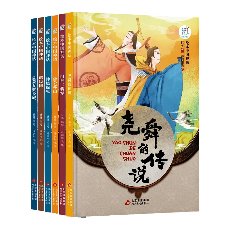 北教出版 绘本中国神话