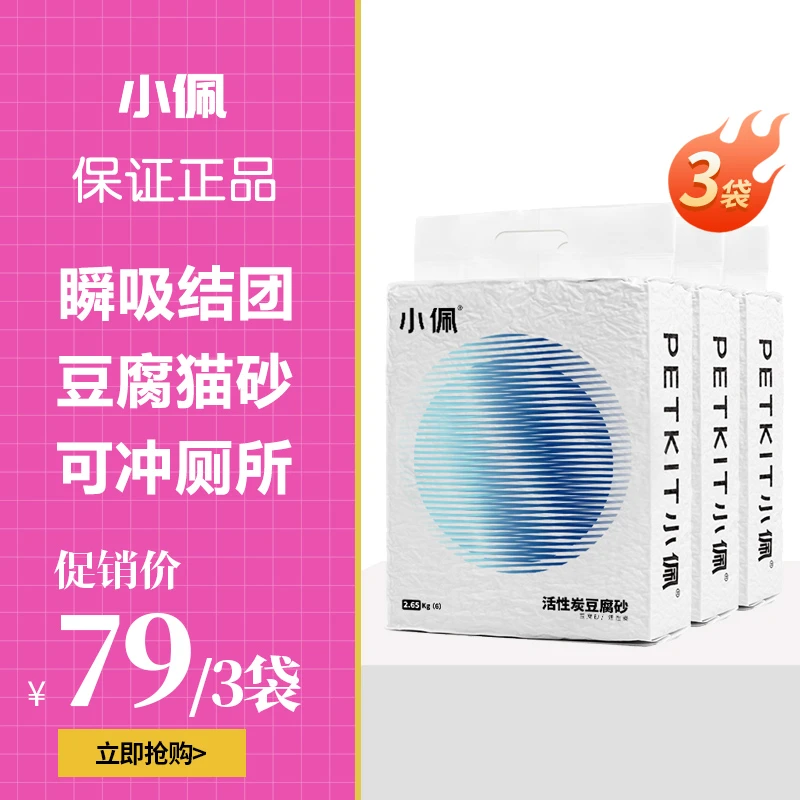 小佩活性炭豆腐猫砂6L*3袋除臭猫沙无尘结团快猫咪用品2.6kg/袋