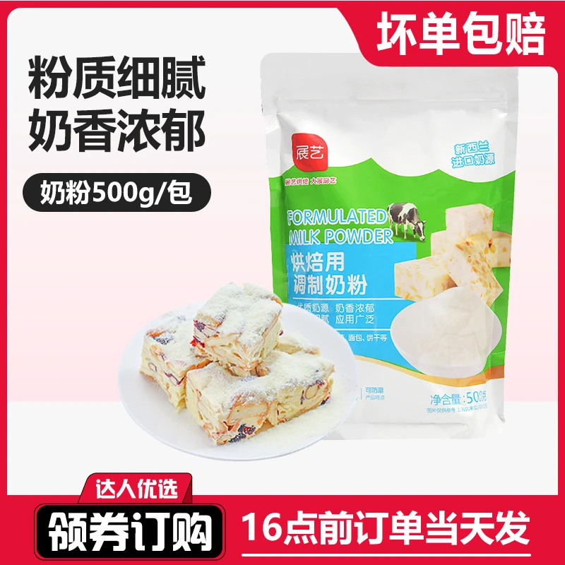 展艺烘焙调制奶粉500g雪花酥牛轧糖饼干蛋糕牛奶全脂新西兰进口