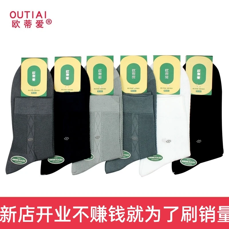 欧蒂爱超薄春夏季男袜子薄款夏天防臭网眼男士袜透气吸汗