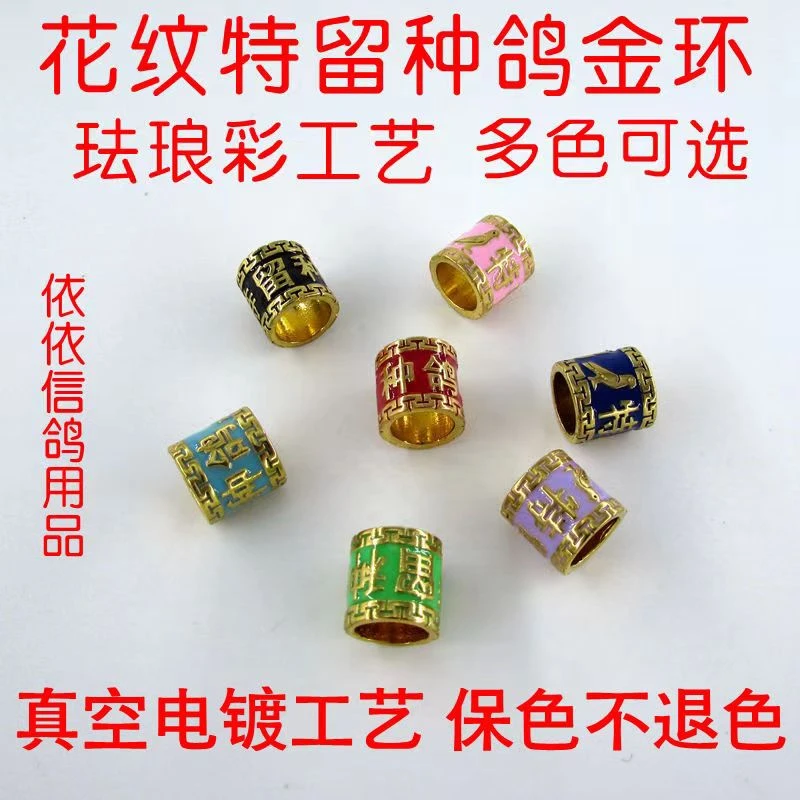 镀金珐琅彩色金环 铜材质闭口金环鸽用脚环特留种鸽环