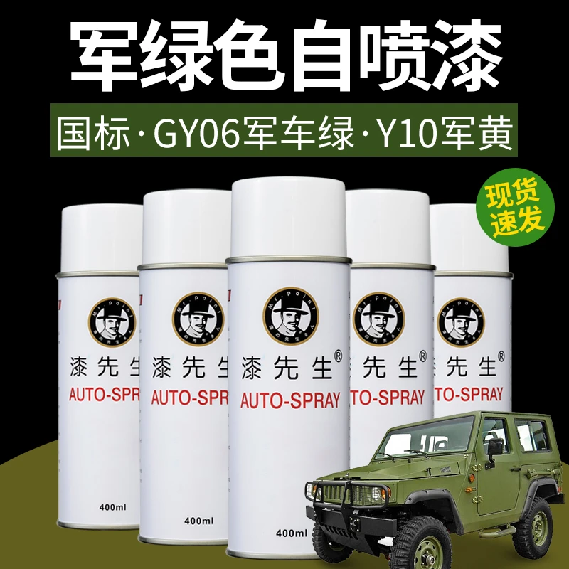 GSB国标漆膜军绿喷漆迷彩Y10军黄色/桔红色/军车绿GY06翻新金属漆