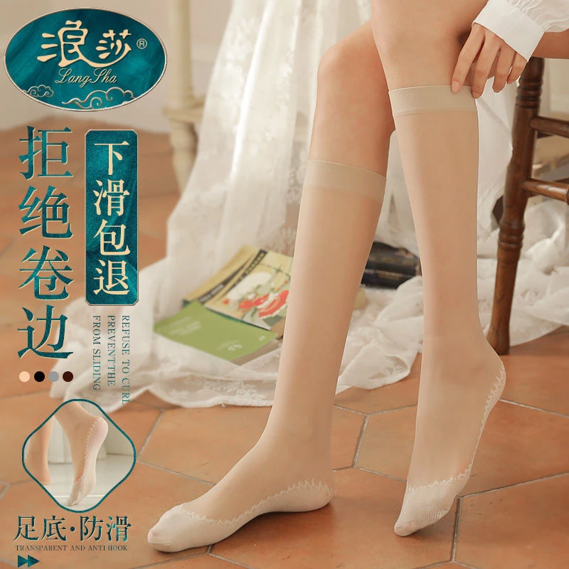 浪莎中筒丝袜女超薄款美腿防勾丝小腿袜夏季肉色隐形夏天半截短袜