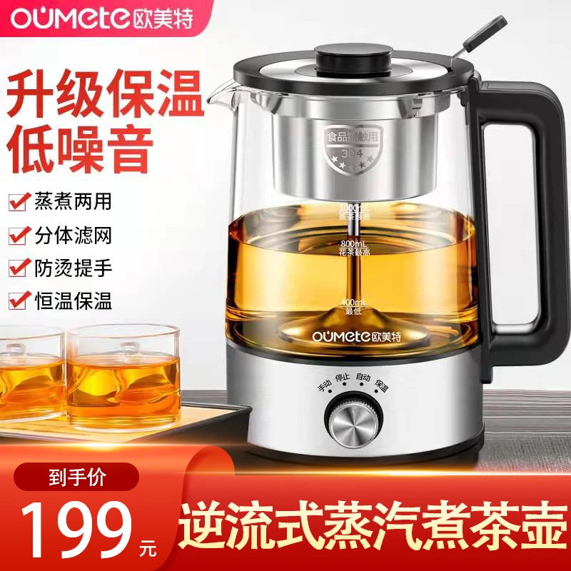 2025新升级全自动多功能静音煮茶器保温玻璃壶 煮茶香浓更好喝