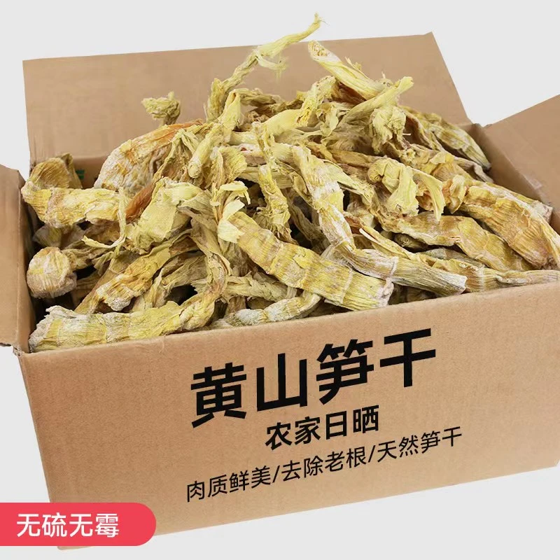 徽味情新货竹笋干干货笋尖扁尖小竹笋干小笋子新鲜咸爽口黄山特产
