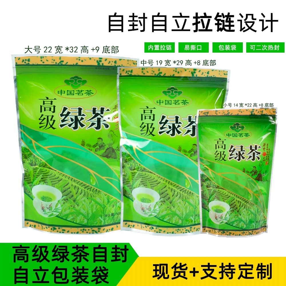 绿茶茶叶袋复合彩印包装袋细茶叶袋装自封自立袋中国茗茶袋可定制