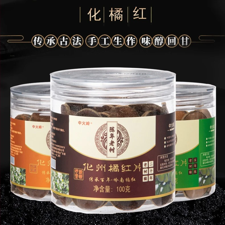 中火岭《明星推荐》正宗化州橘红正品橘红茶
