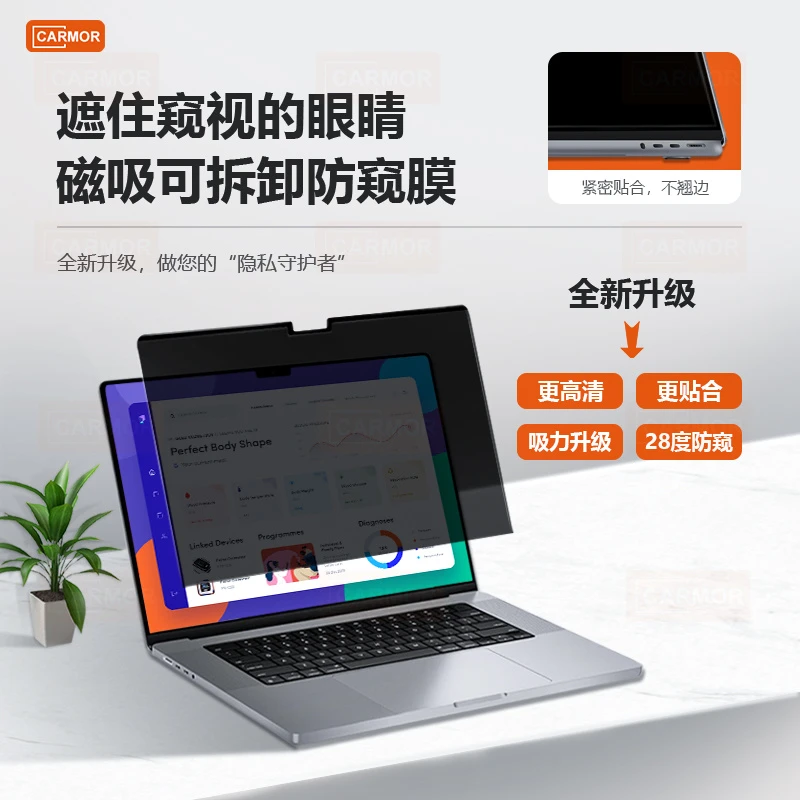 Carmor升级款磁吸可拆卸防窥膜适用于Macbookpro14苹果笔记本13寸
