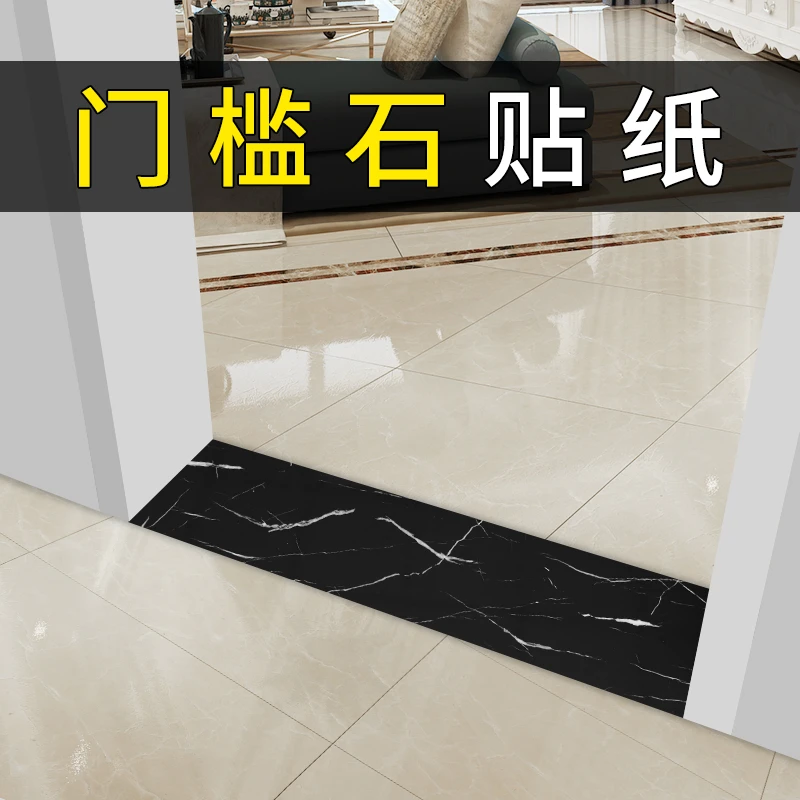 门槛石贴纸自粘过门石地贴防水耐磨加厚仿大理石客厅瓷砖地砖贴纸