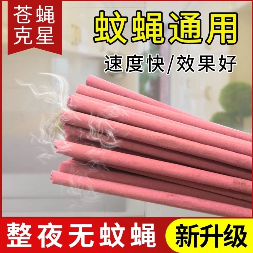 畜牧专用苍蝇蚊香兽用蚊香猪用蚊香养殖场专用蚊香家禽驱蚊棒香
