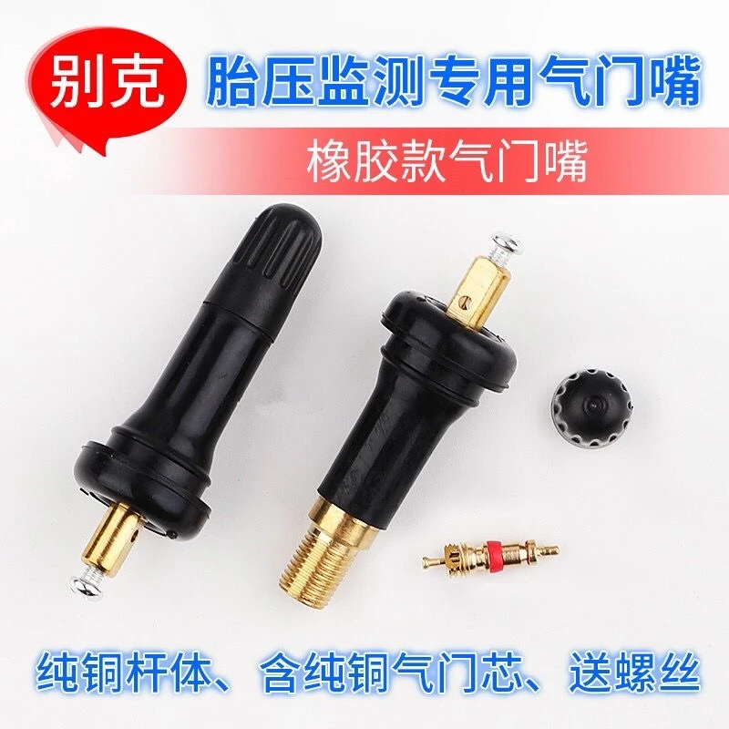 别克胎压监测气门嘴君威新君越昂科雷福特橡胶原装专用传感器气嘴