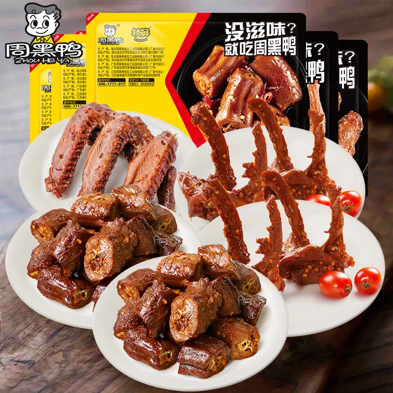 【周黑鸭】锁鲜卤制鸭脖180gx2锁骨190gx2鸭翅160g共5盒鲜卤解馋