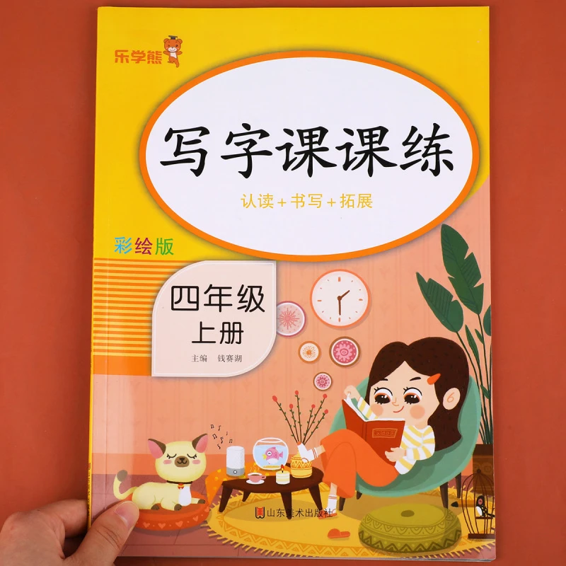 四年级上册写字课课练人教版 小学生专用字帖练字帖同步语文课本
