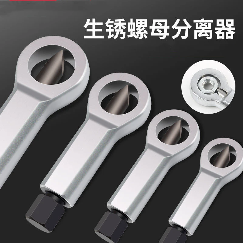 康娟01生锈螺母分离器螺丝破开器螺帽快速拆卸破切器劈开工具