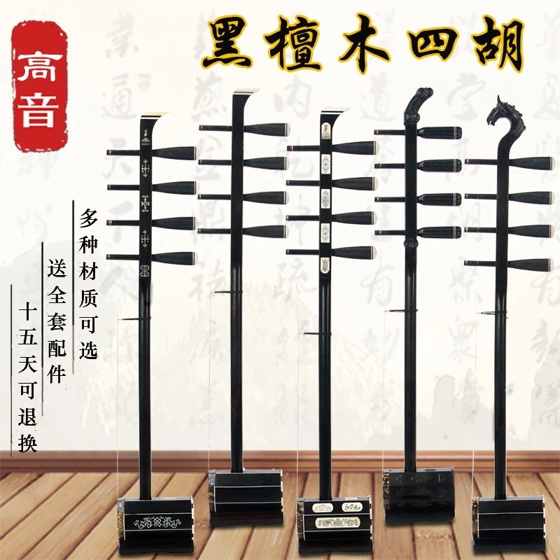 乐耳蒙古四胡专业纯手工四胡二人台黑檀紫檀高音中音四胡民族乐器