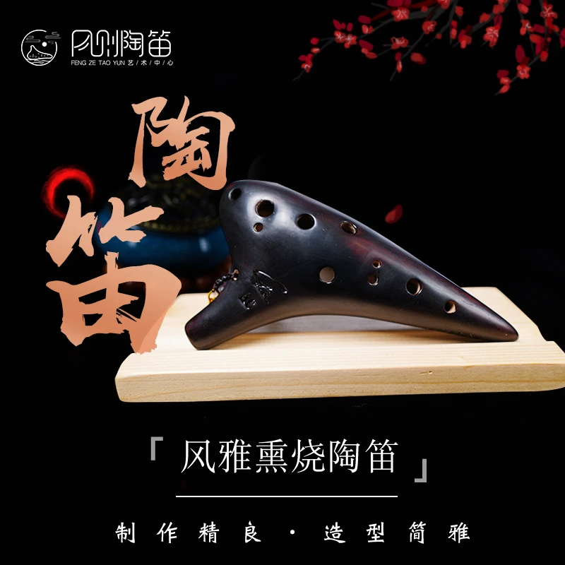 风雅熏烧AC陶笛(云光老师同款)专业演奏款，轻奢之作