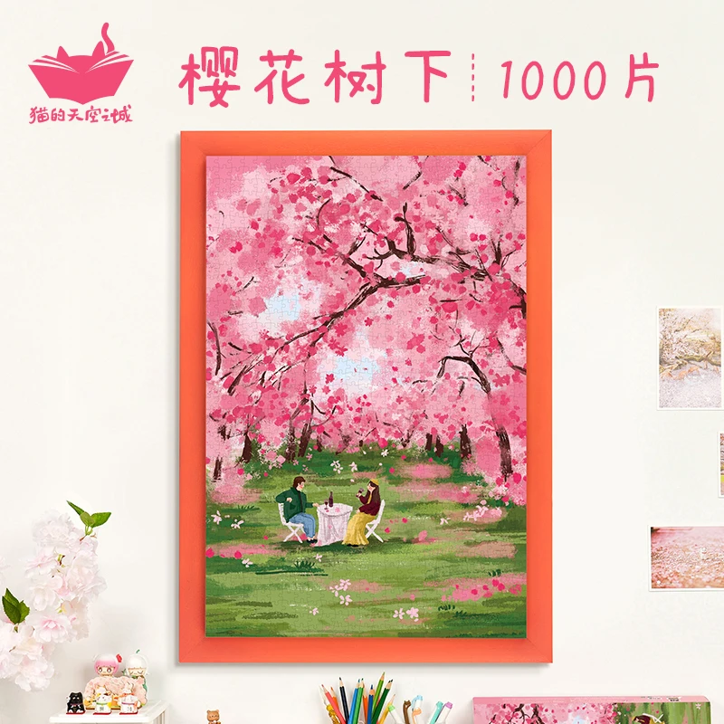 猫的天空之城1000片拼图-樱花树下（情人节礼物）卡通艺术设计