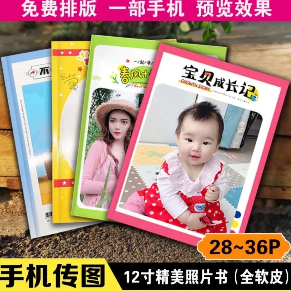 【热卖】12寸软壳高清宝宝相册网红相册家庭 毕业 聚会照片冲印成书