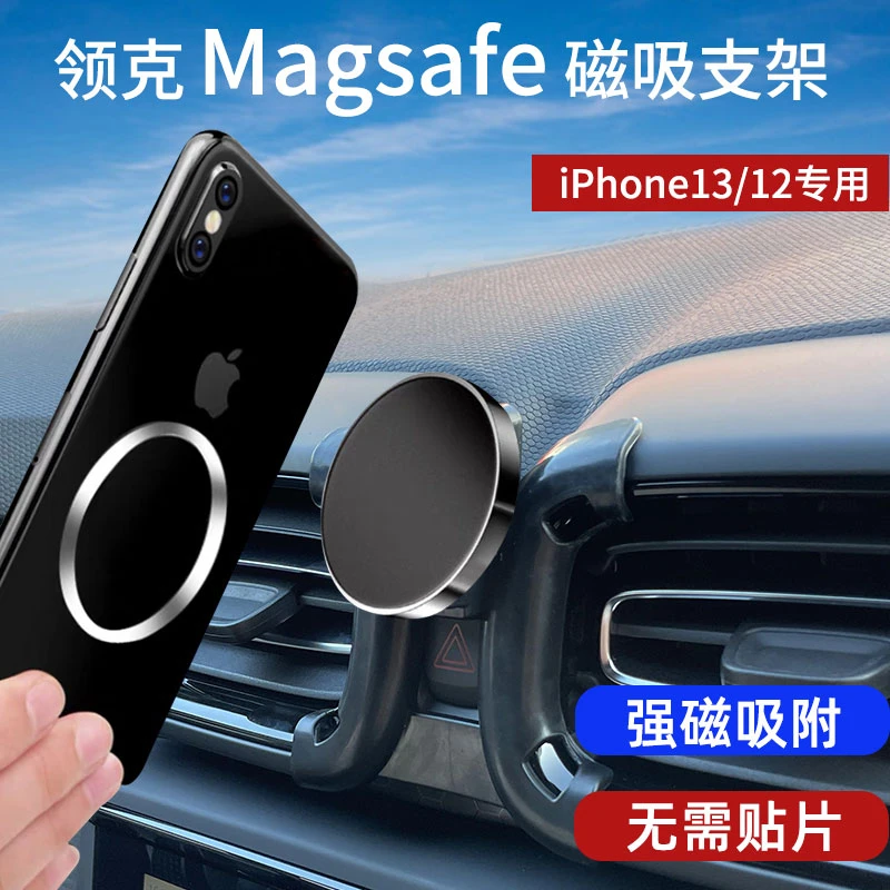 专用于领克车载手机支架苹果IPHONE13/12车载支架磁吸Magsafe专用