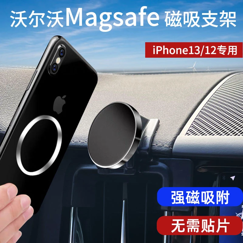 专用于沃尔沃车载手机支架苹果IPHONE13/12车载磁吸Magsafe专用