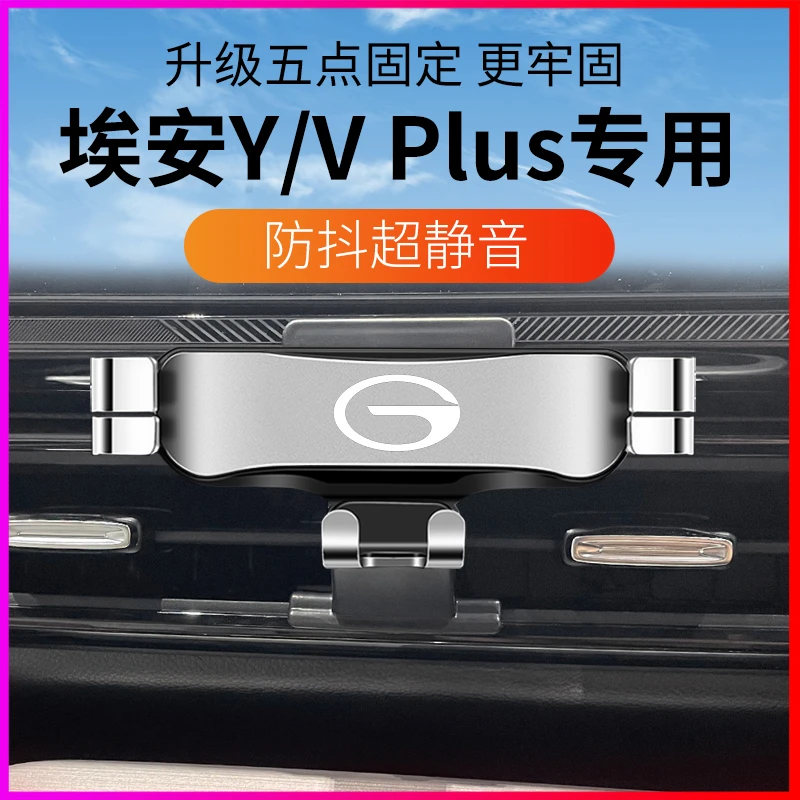 广汽传祺AION埃安Y/V PLUS汽车载手机支架专用配件用品新导航改装