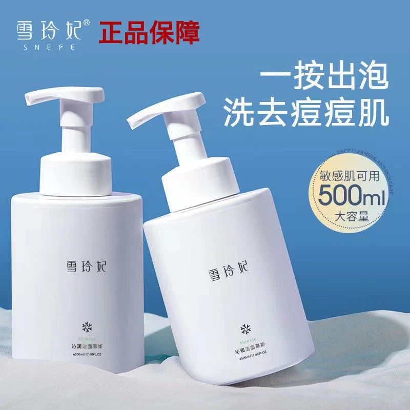 【拍一发二】雪玲妃氨基酸泡沫清洁控油洗面奶洁面乳慕斯500gml