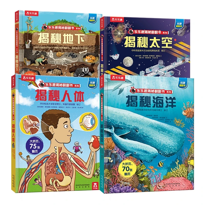 【3岁+】点读 揭秘翻翻书 揭秘自然百科系列套装（4册）