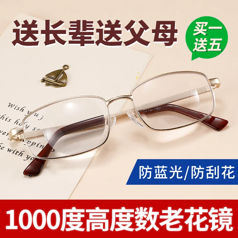 高清高度数老花镜男600/700/900/1000/1200度老人放大老花眼镜