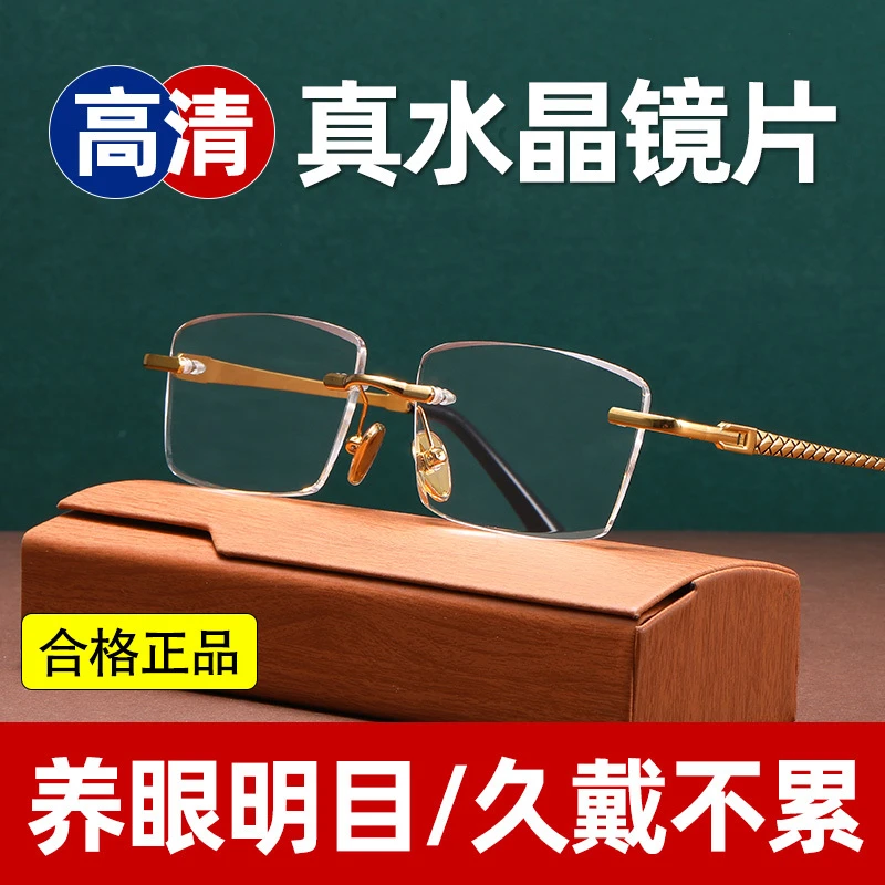 东海水晶石无框老花镜男高清高档老人老花眼镜女150/200度正品